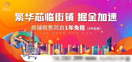 源文件下载【商铺活动背景板】编号：97250031348667050