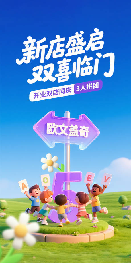 源文件下载【开业海报】编号：49550031259162695
