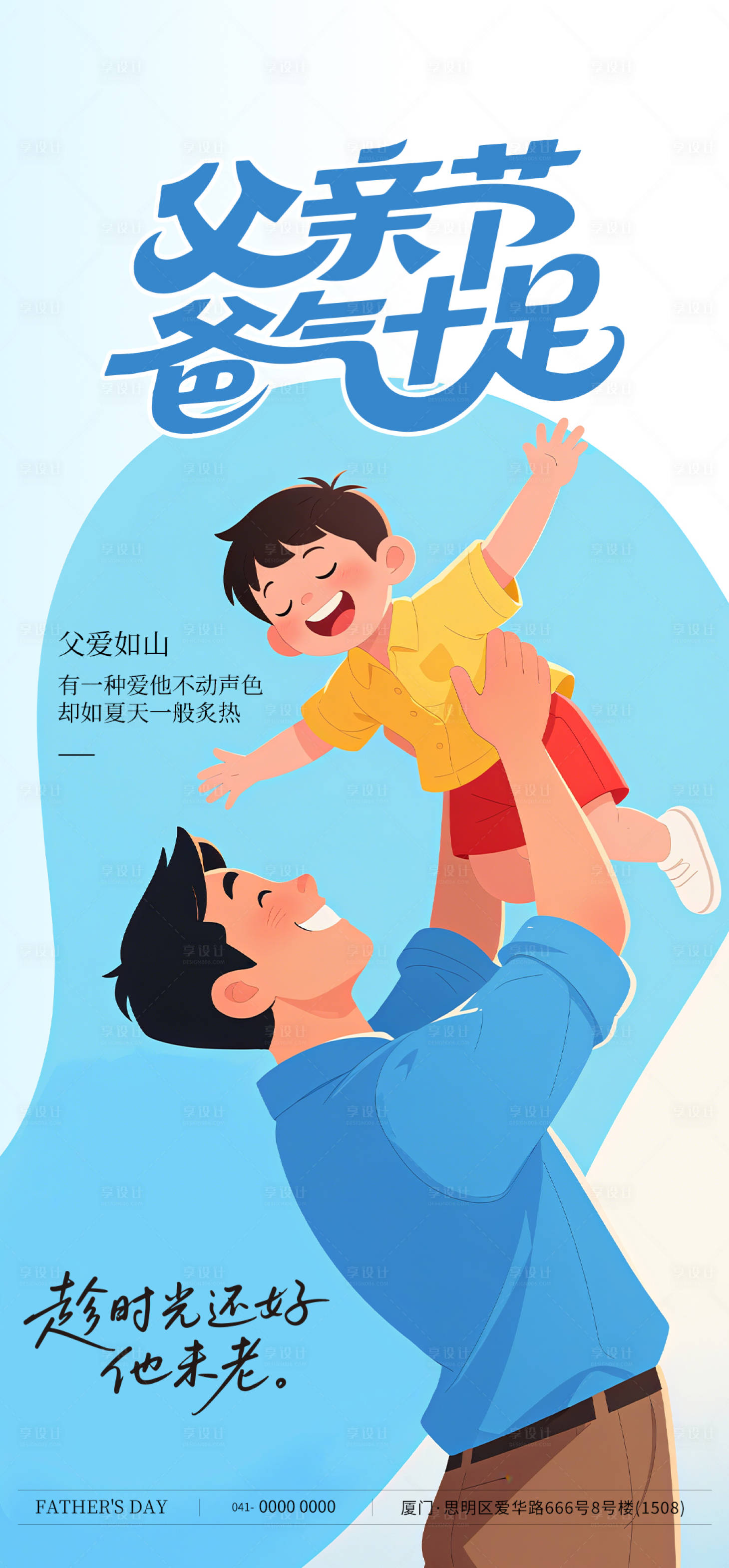 源文件下載【享設計】搜索編號：49480031265199396【父親節插畫海報】