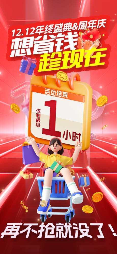 源文件下载【享设计】搜索编号：36640031548591361【倒计时1小时海报】