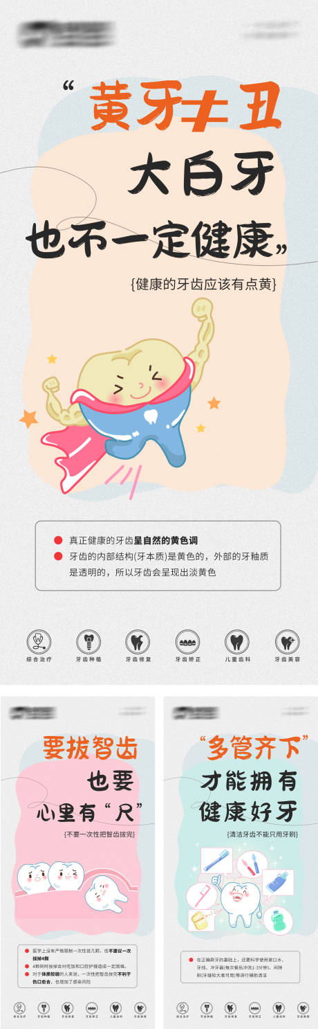 源文件下载【口腔科普插画创意系列海报】编号：30640031127928196