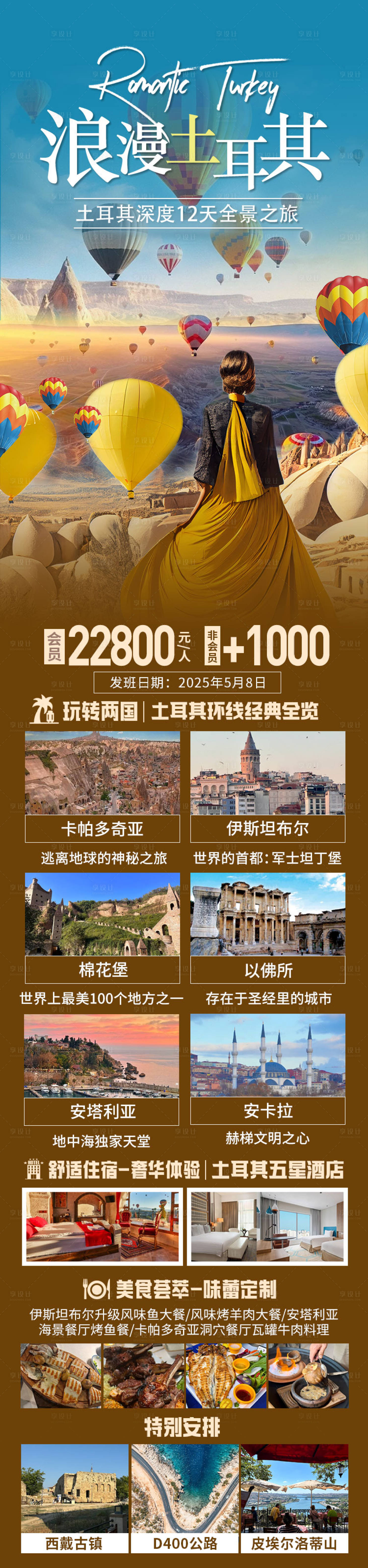 源文件下載【享設計】搜索編號：13790031513755687【土耳其】