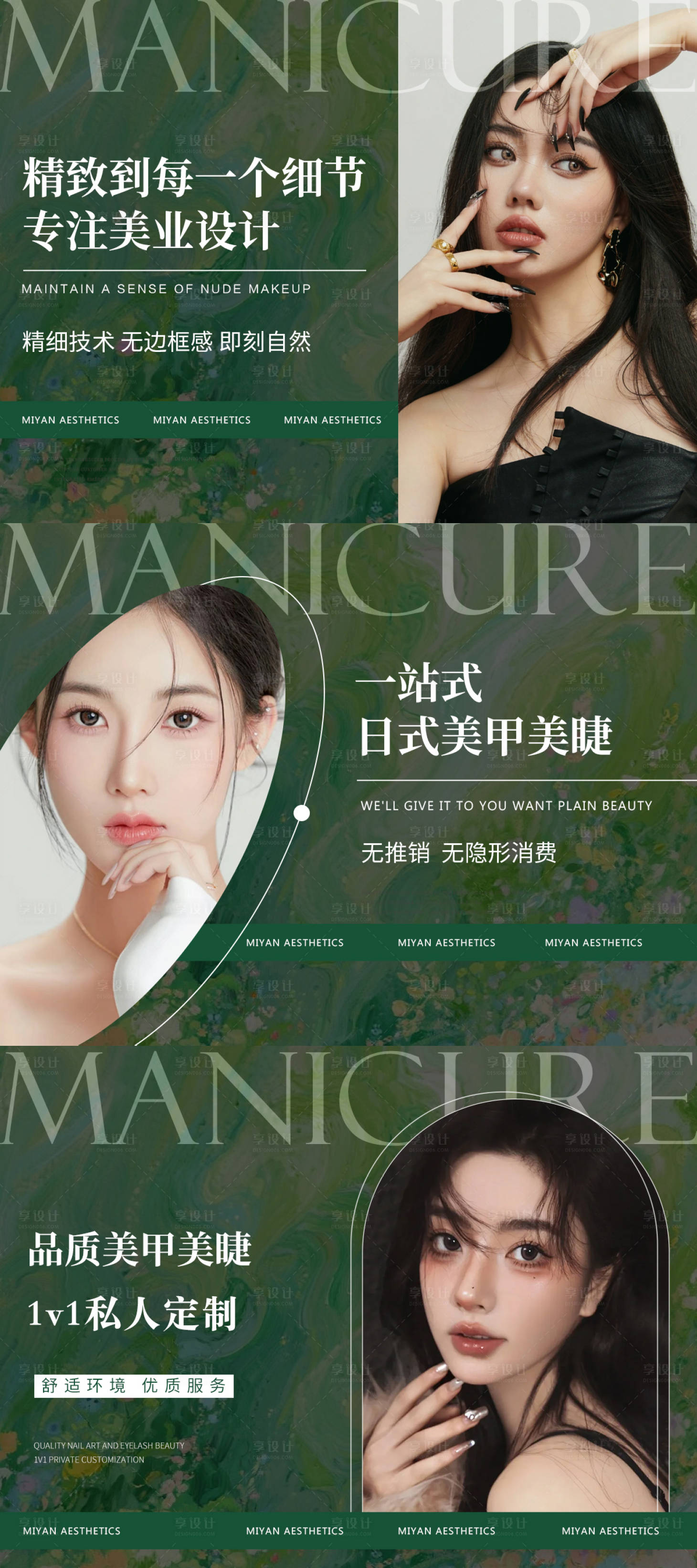 源文件下載【美甲美睫輪播圖】編號：34640031297768585