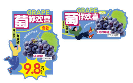 源文件下载【水果夏黑葡萄销售异形kt贴纸】编号：95790031631045273