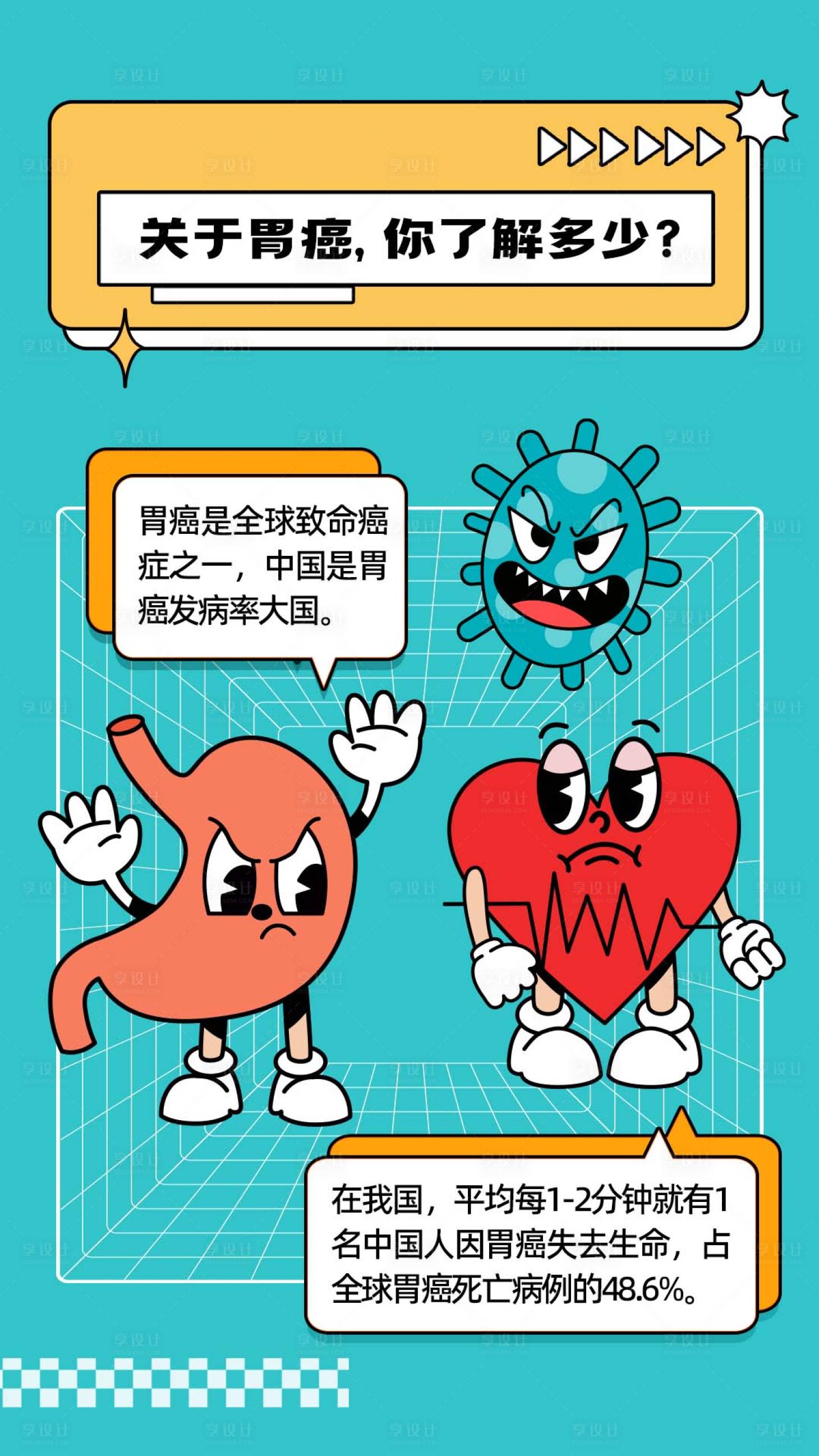 源文件下载【享设计】搜索编号：52040031100457035【胃癌日海报】