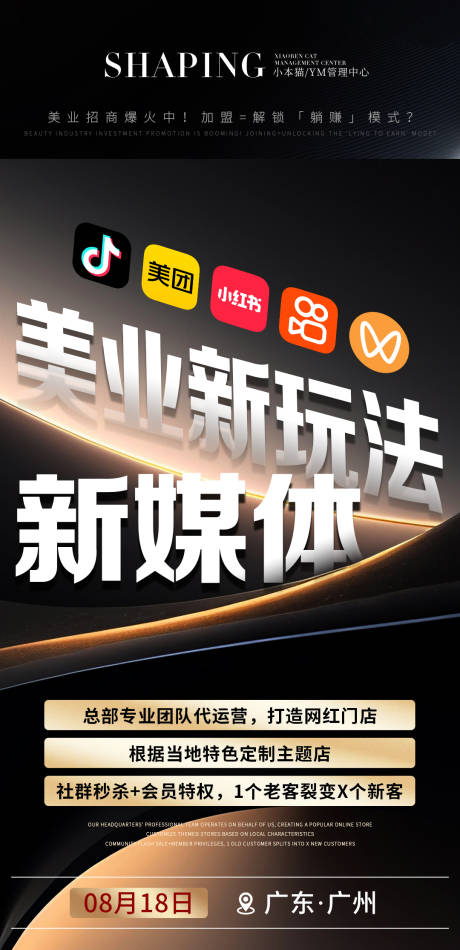 源文件下载【美业招商海报】编号：62660031292183082