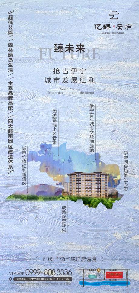 源文件下载【地产地段海报】编号：75150031516965046