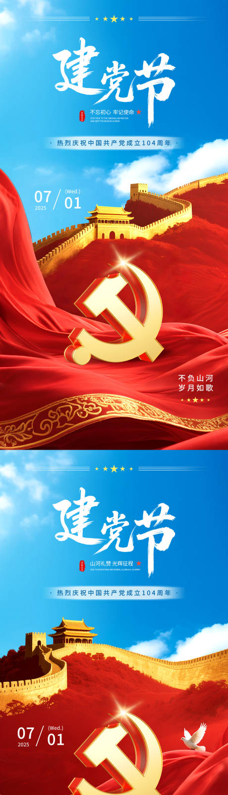 源文件下载【享设计】搜索编号：78580031479557483【建党节海报 】