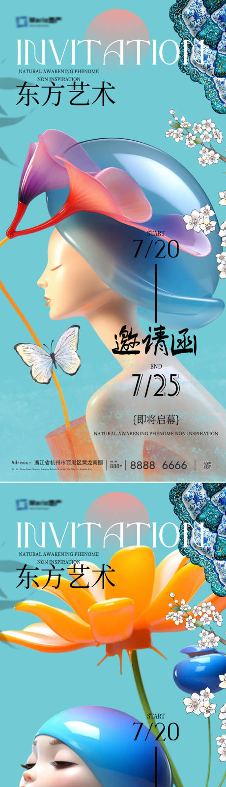 源文件下载【医美邀请函海报】编号：85160031443738302