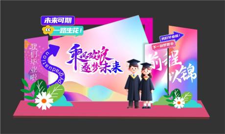 源文件下载【享设计】搜索编号：63680031453136029【毕业季美陈】