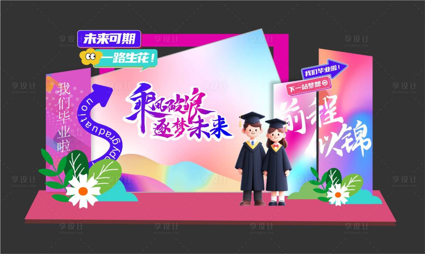 源文件下载【享设计】搜索编号：63680031453136029【毕业季美陈】
