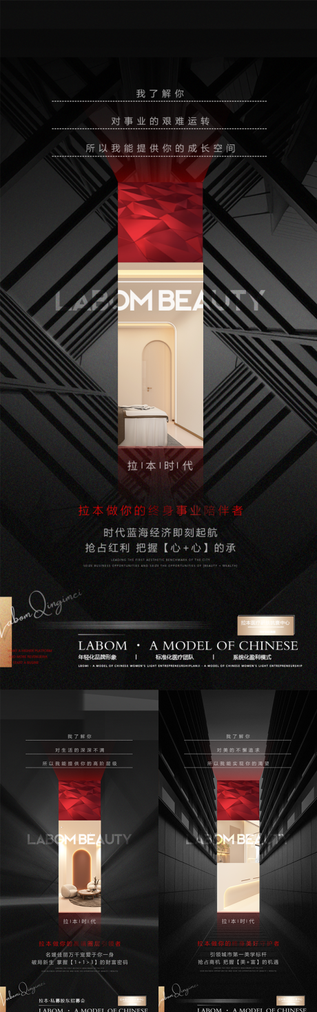 源文件下载【医美轻医美美业招商海报】编号：63710031641512607