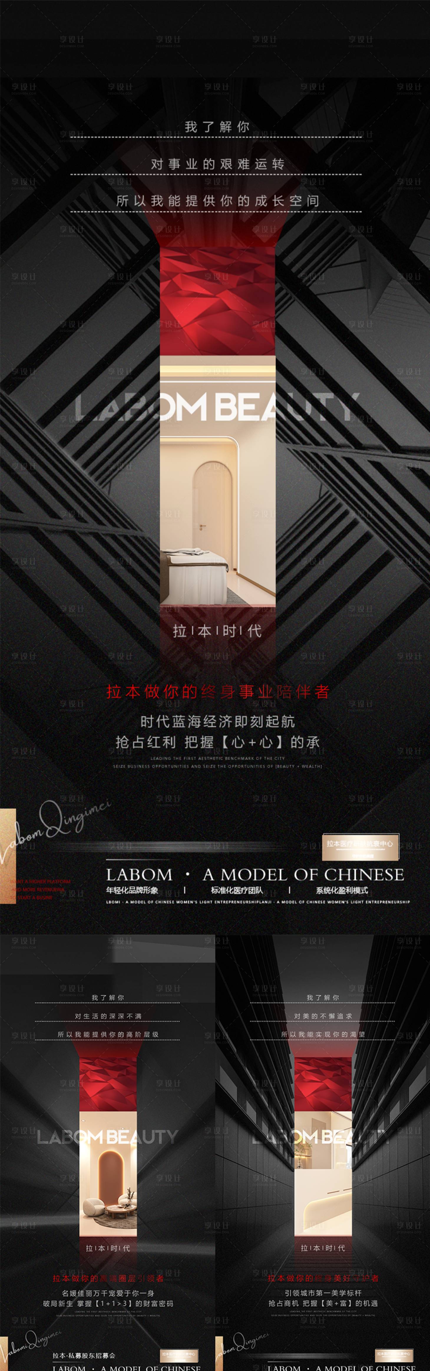 源文件下載【享設計】搜索編號：63710031641512607【醫美輕醫美美業招商海報】