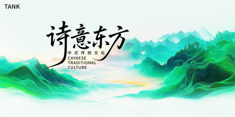源文件下载【享设计】搜索编号：34010031511217852【山水诗意主视觉】