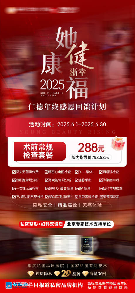 源文件下载【私密活动宣传海报】编号：50410031106839874