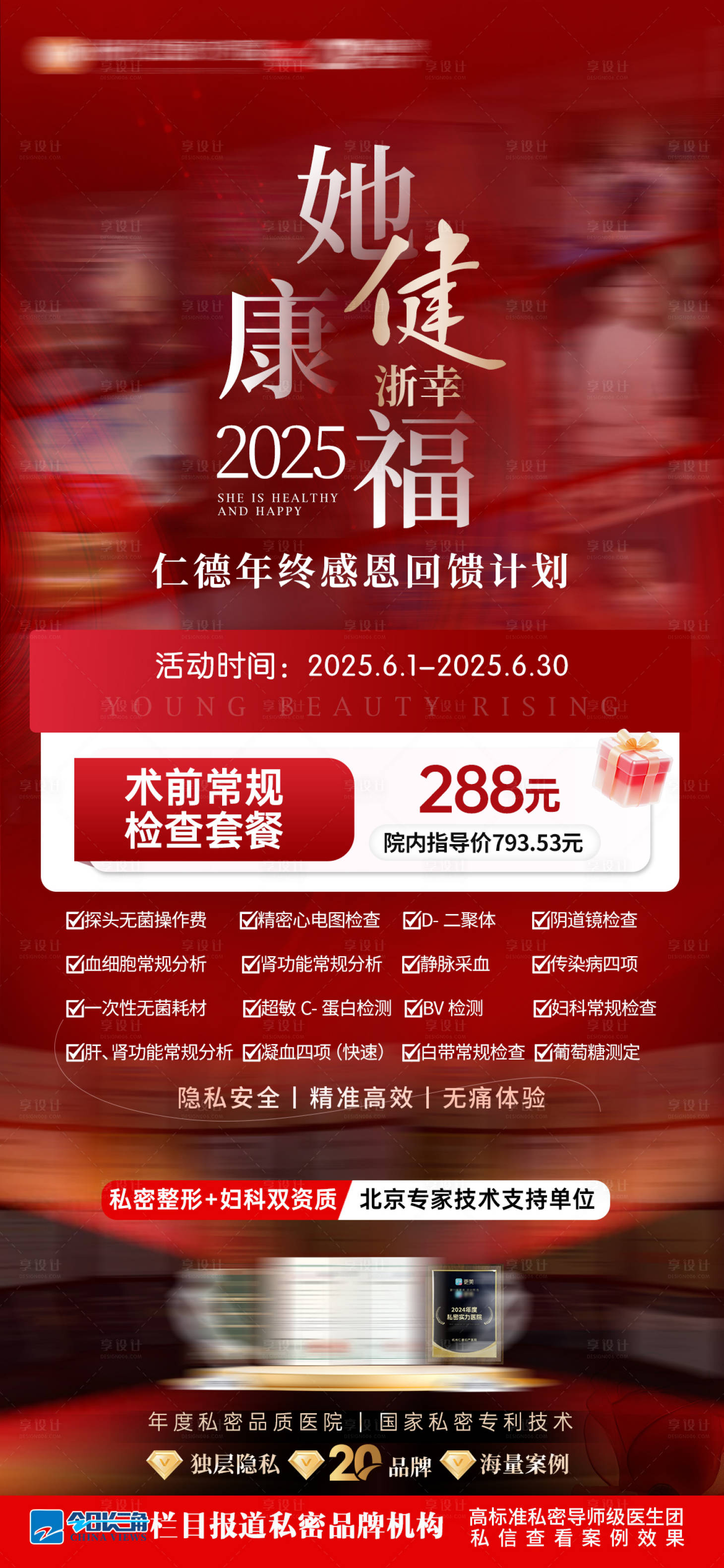 源文件下载【享设计】搜索编号：50410031106839874【私密活动宣传海报】