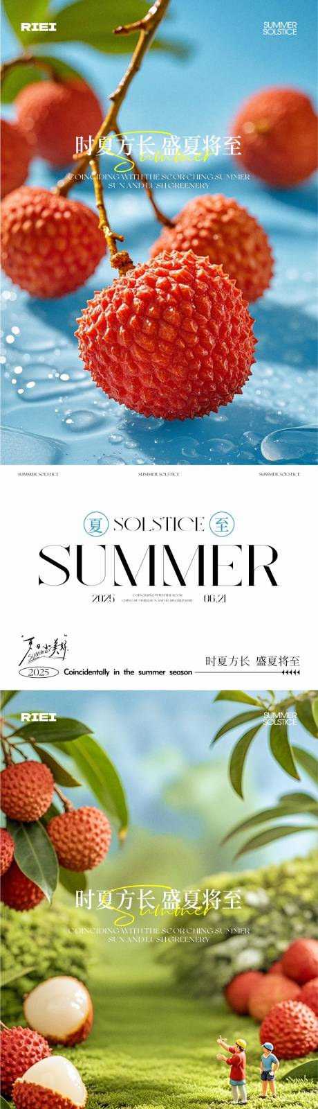 源文件下載【夏至節(jié)氣荔枝海報】編號：32890031356577915