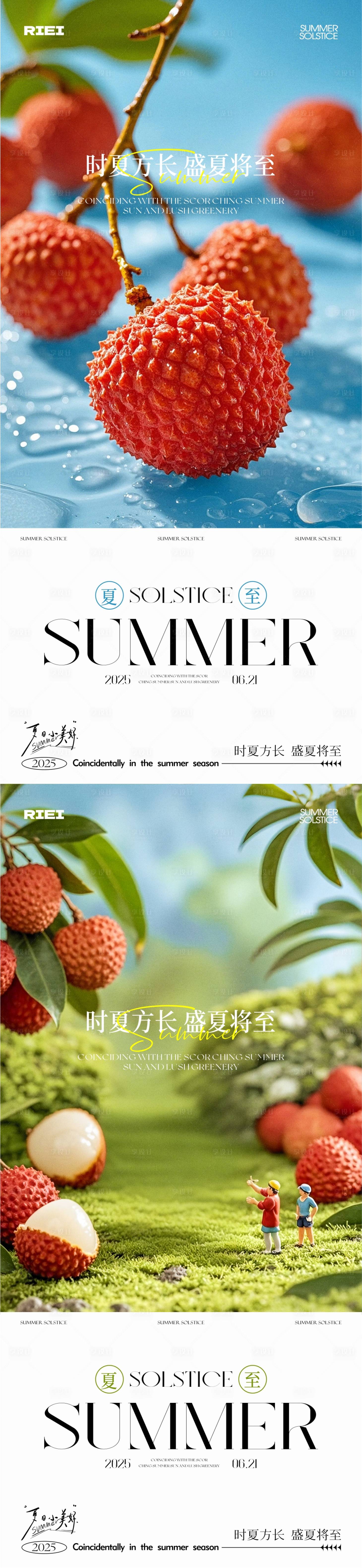 源文件下載【享設計】搜索編號：32890031356577915【夏至節氣荔枝海報】