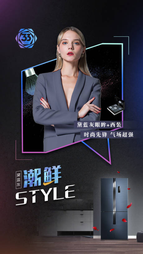 源文件下载【冰箱促销直播海报】编号：21290031526688170