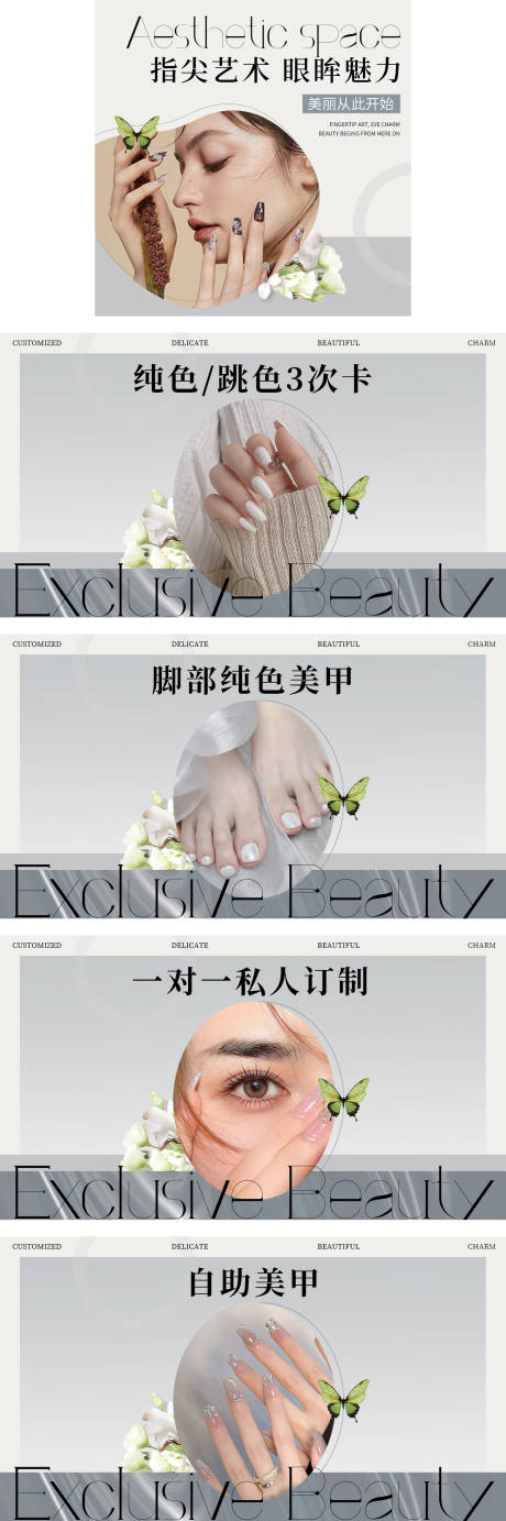 源文件下载【美业美甲美睫入口图团购图】编号：37200031214783949