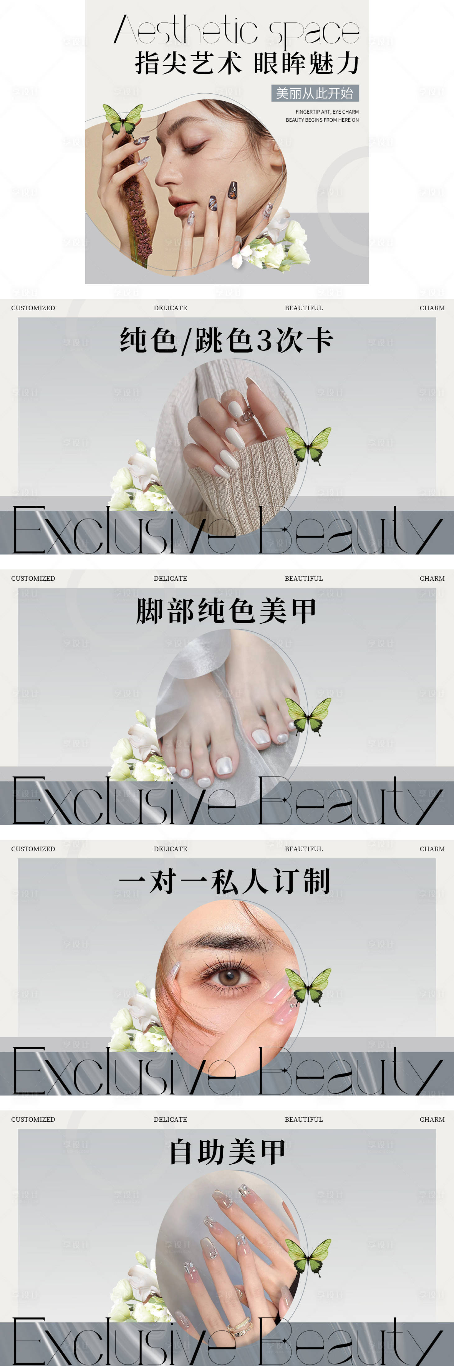 源文件下载【美业美甲美睫入口图团购图】编号：37200031214783949