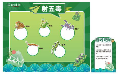 源文件下載【享設(shè)計(jì)】搜索編號(hào)：32030031441096798【端午射五毒游戲背景板】