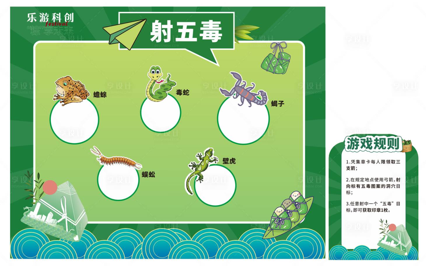 源文件下载【享设计】搜索编号：32030031441096798【端午射五毒游戏背景板】