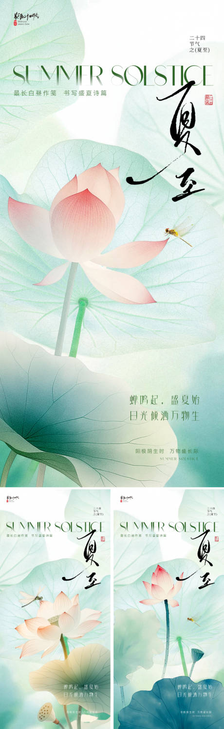 源文件下载【夏至节气海报】编号：15210031118148602
