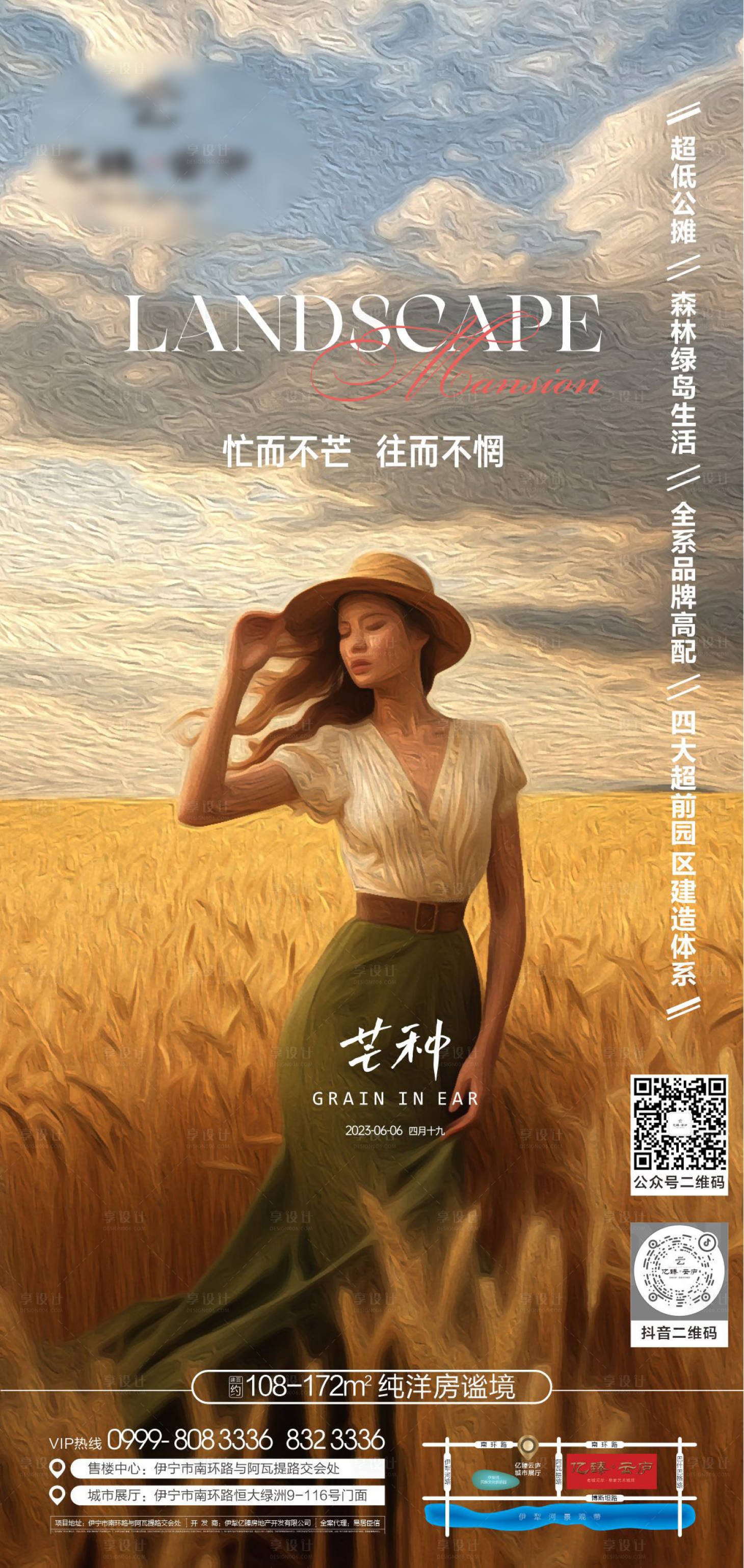 源文件下載【享設計】搜索編號：20360031530996062【芒種海報】