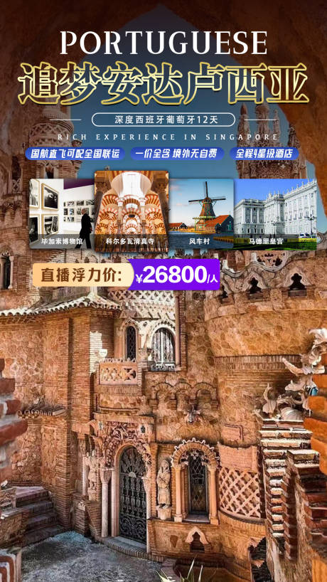源文件下载【追梦安达卢西亚直播背景】编号：90920031615266555