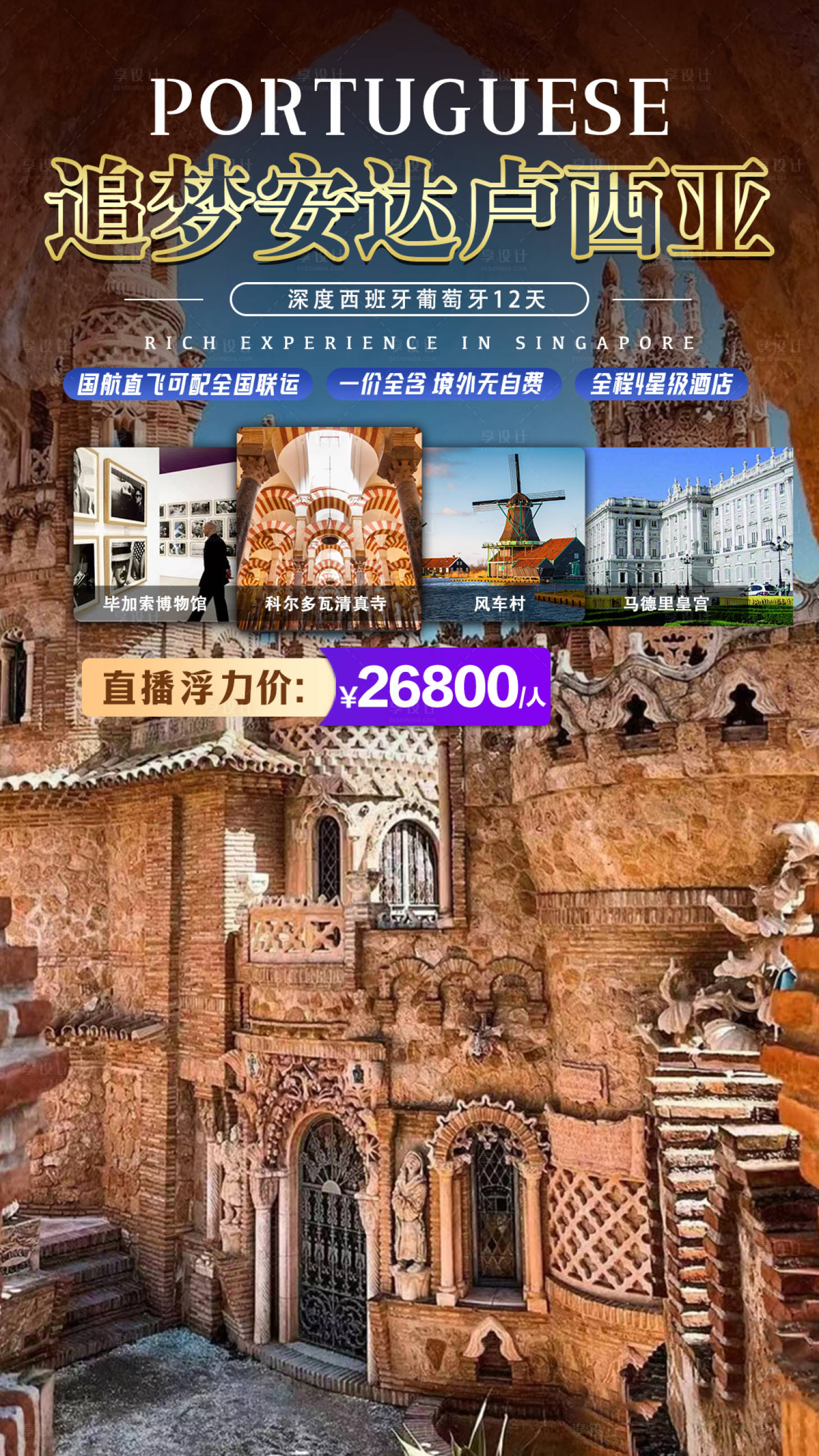 源文件下載【享設(shè)計】搜索編號：90920031615266555【追夢安達盧西亞直播背景】