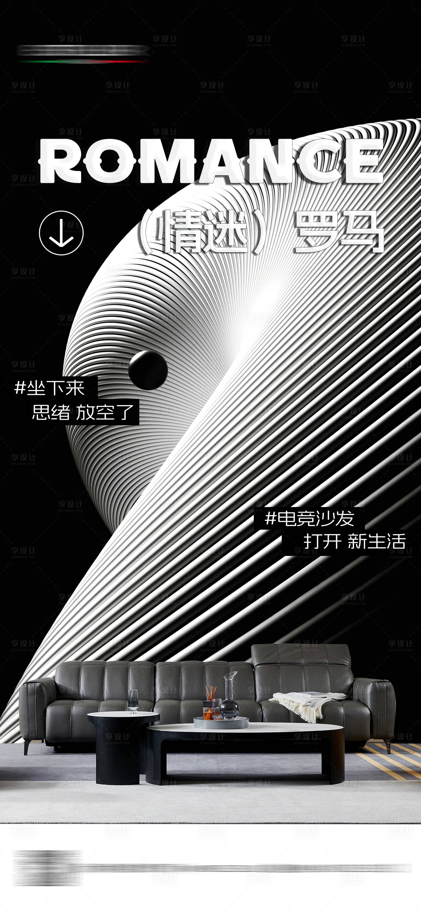 源文件下載【享設計】搜索編號：51170031171574687【家居海報】