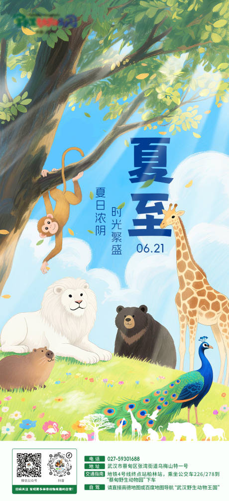 源文件下载【享设计】搜索编号：48670031488167943【夏至节气海报】