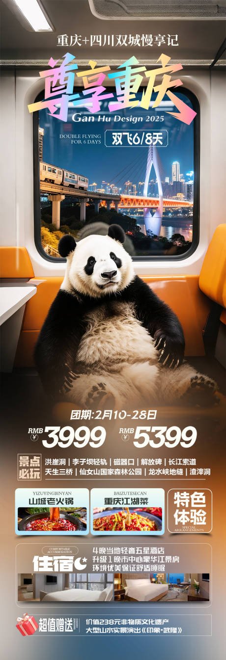 源文件下載【重慶旅游海報】編號：27620031191092067