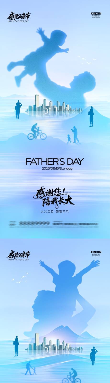 源文件下載【地產父親節剪影系列海報】編號：42590031095499988