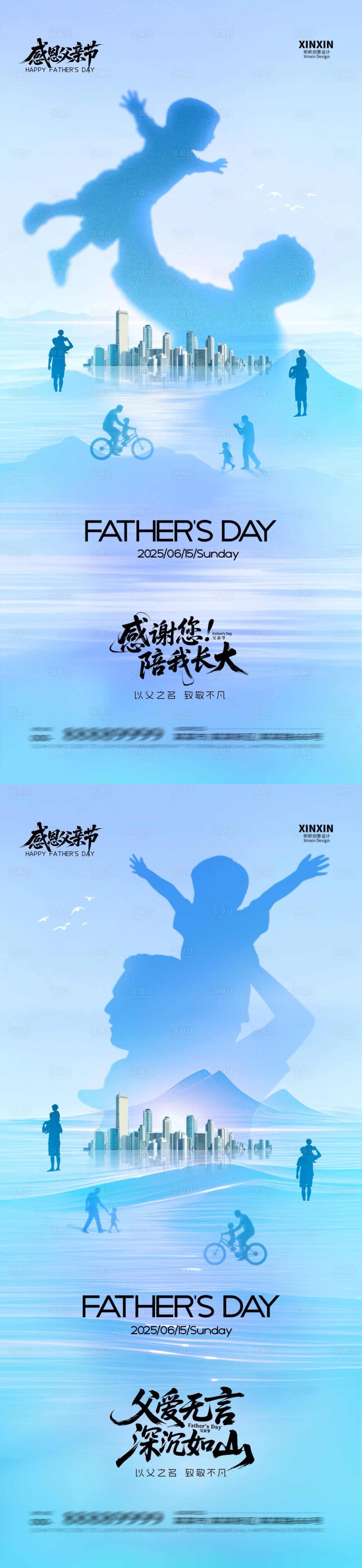 源文件下載【享設計】搜索編號：42590031095499988【地產父親節剪影系列海報】