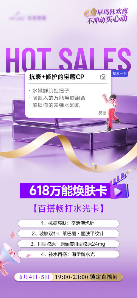 源文件下载【618万能创意海报】编号：32610031256876711