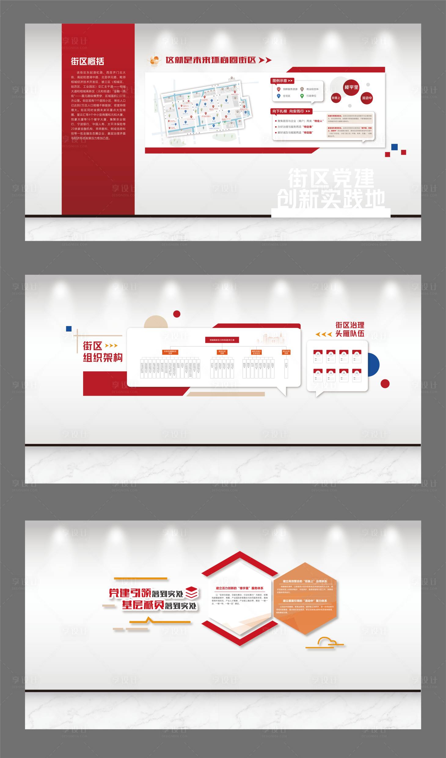 源文件下载【享设计】搜索编号：15720031318408999【党建文化墙】