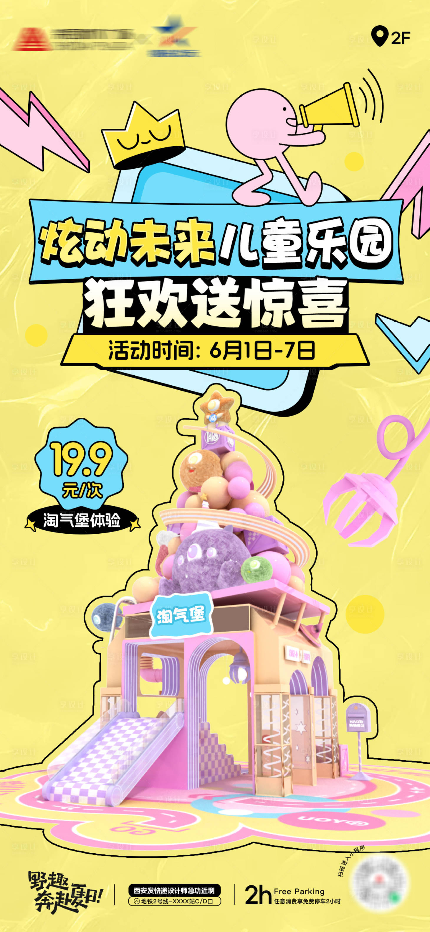 源文件下载【商业儿童乐园开业活动预售海报】编号：62460031124512627