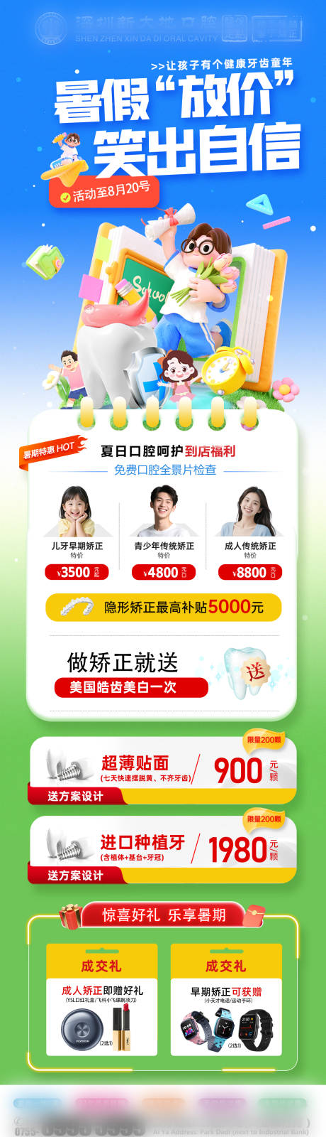 源文件下载【暑期口腔活动】编号：99780031633159522