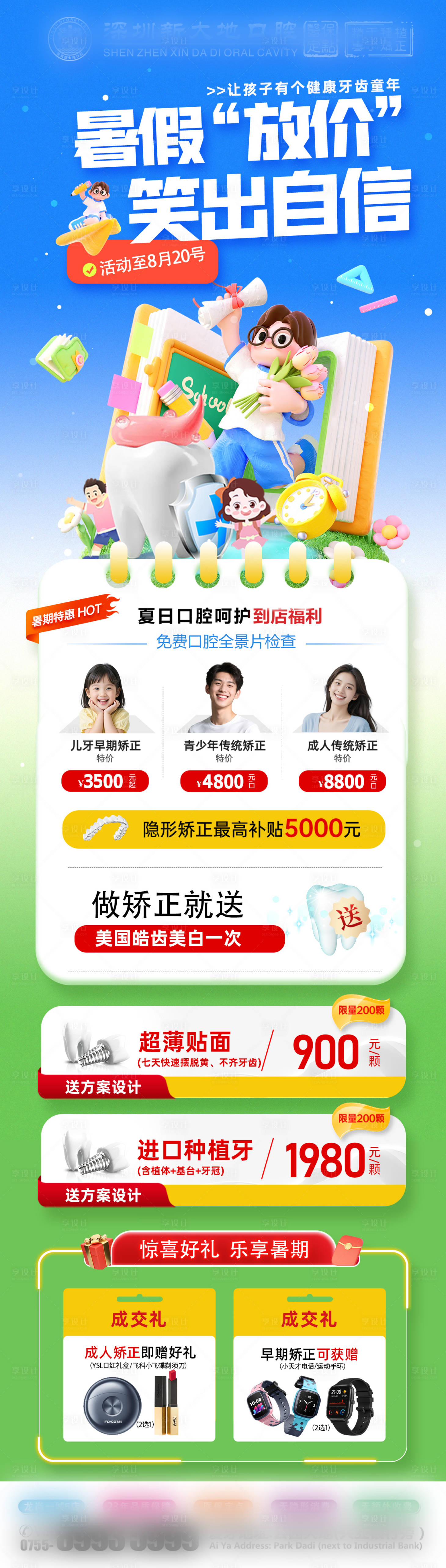 源文件下载【享设计】搜索编号：99780031633159522【暑期口腔活动】