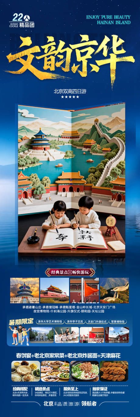 源文件下载【北京旅游海报毕业季亲子夏令营西安】编号：38990031477088888