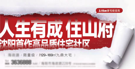 源文件下载【地产撕纸大字报背景板】编号：82190031277094734