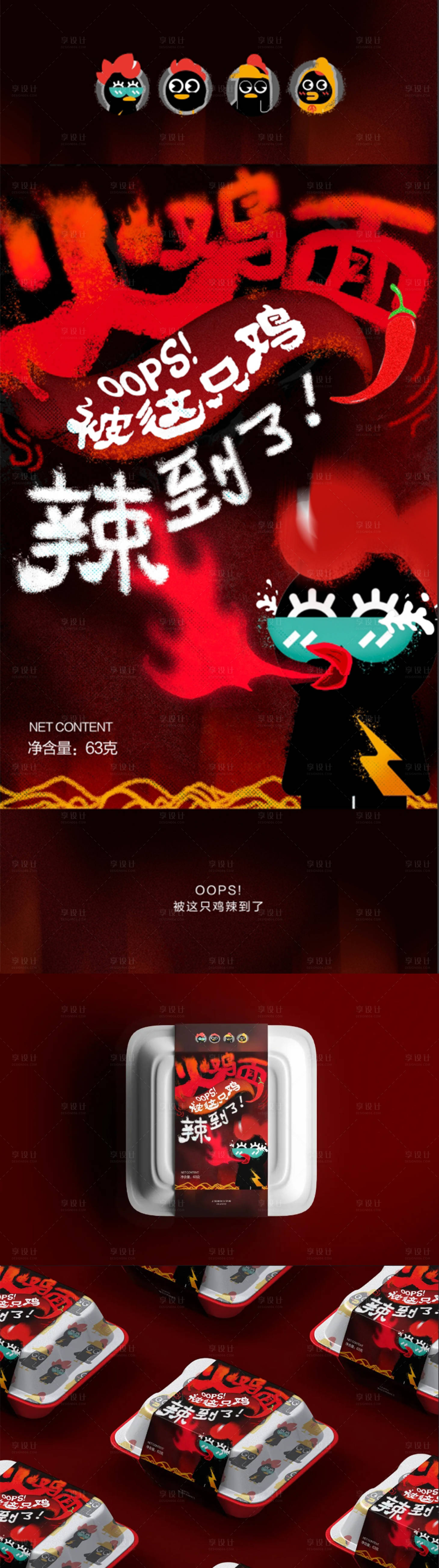 源文件下载【享设计】搜索编号：81730031425081883【火鸡面包装设计】