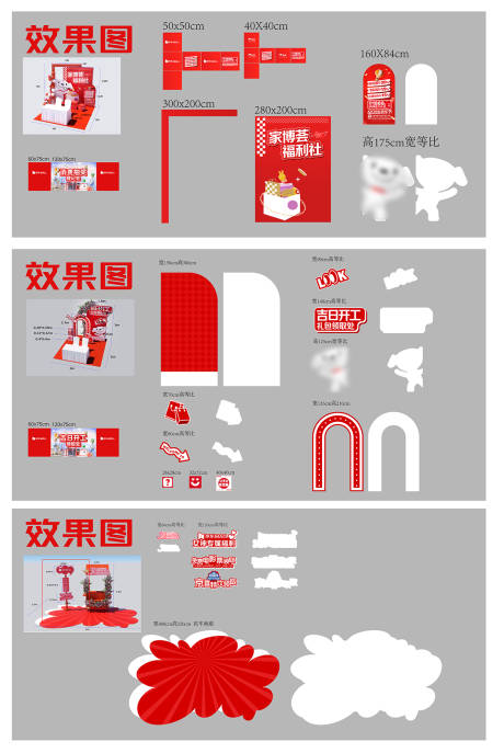 源文件下载【享设计】搜索编号：12610031662299978【家博荟福利社活动美陈画面】