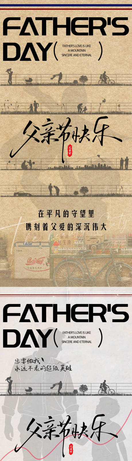 源文件下载【父亲节海报】编号：16480031248232605