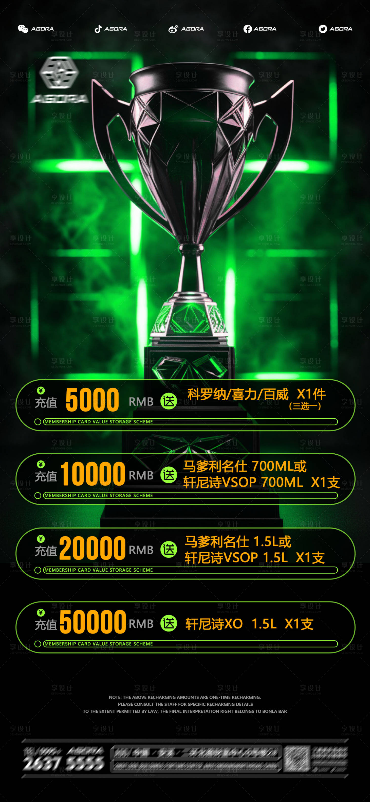 源文件下载【享设计】搜索编号：52360031334743019【酒吧夜店会员充值海报】