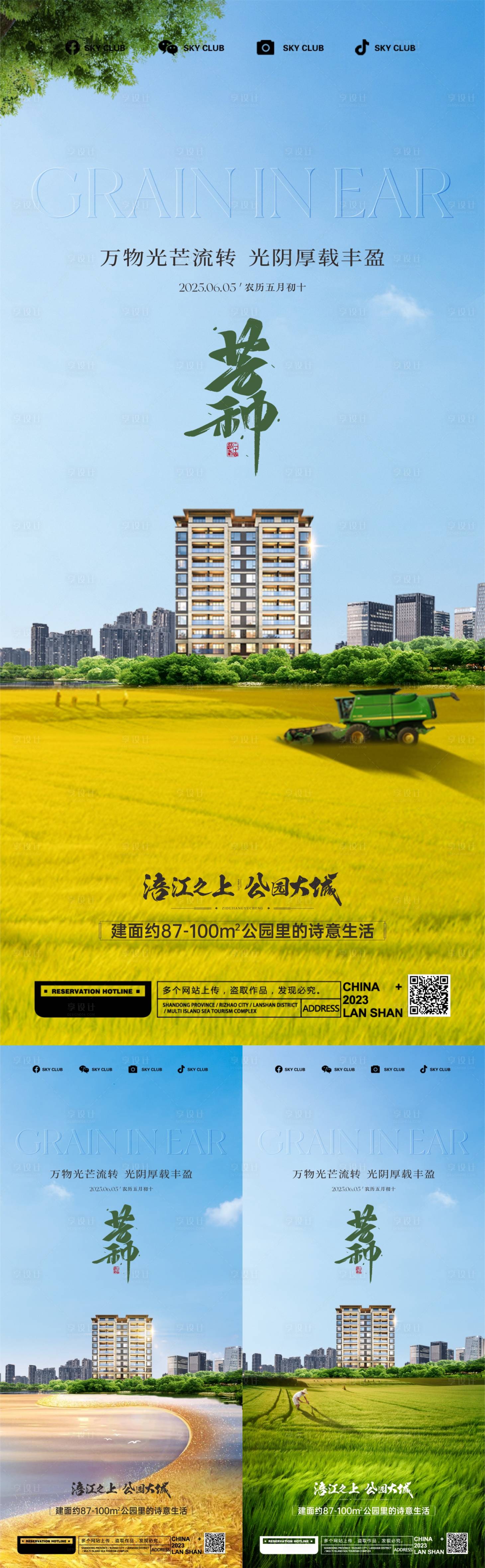 源文件下载【享设计】搜索编号：48520031143319147【芒种海报系列 】