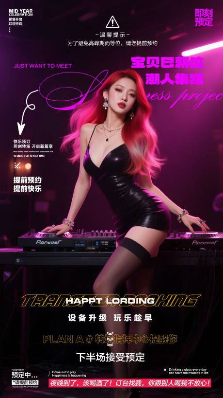 源文件下載【享設計】搜索編號：58770031371838254【酒吧預訂海報】