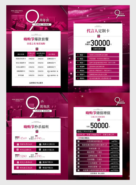 源文件下载【医美周年庆充值卡】编号：35420031228393645